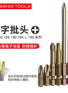 瑞士PB十字批头进口电动批头螺丝起子头高硬度风批一字披头梅花咀