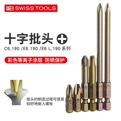 PBSWISSTOOLS瑞士进口十字批头