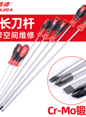 力易得螺丝刀超长一字十字加长螺丝批电工改锥起子2/2.5/3/4/5mm