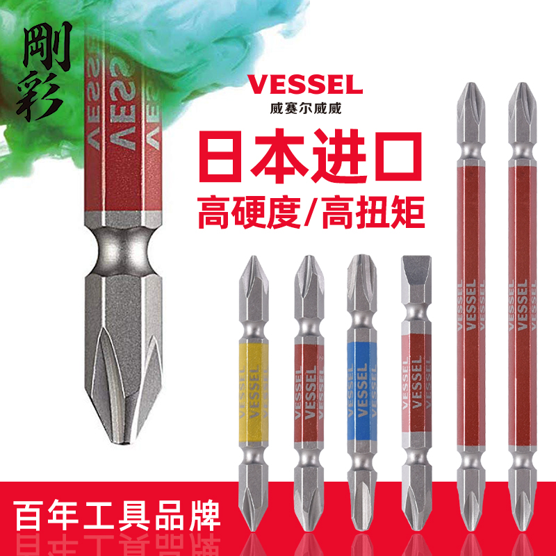 VESSEL威威电动批头日本进口