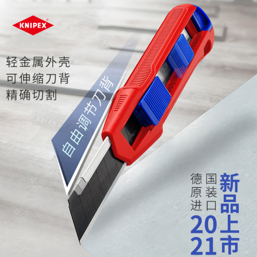 KNIPEX美工刀重型刀背德国进口