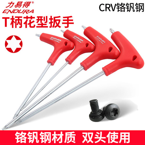 力易得T型梅花扳手多功能双头