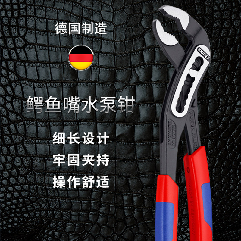 德国凯尼派克水泵钳鳄鱼嘴大开口KNIPEX水管钳子工业级活口管钳