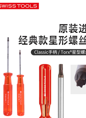 PB梅花螺丝刀瑞士进口小号六角星型螺丝批T3T4T5T6T7T8T10T15T20