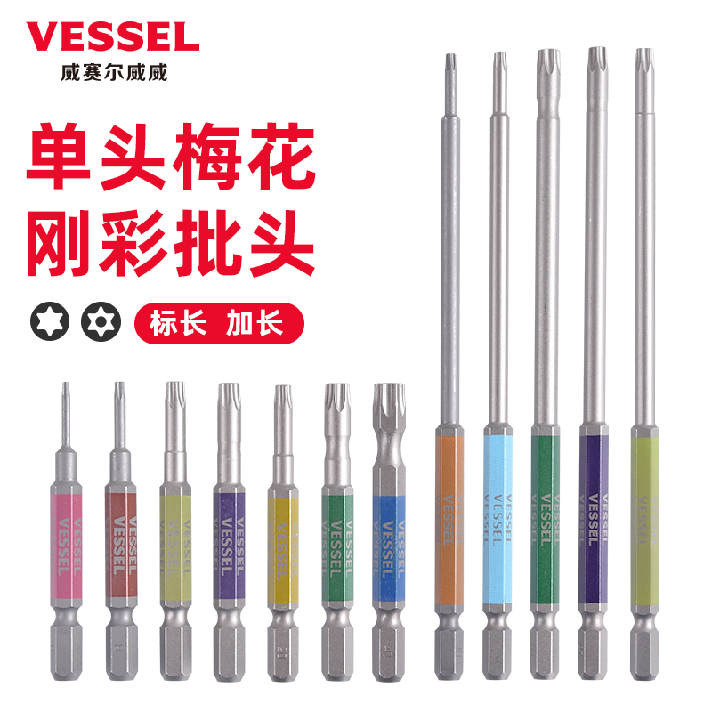 VESSEL进口梅花批头加长
