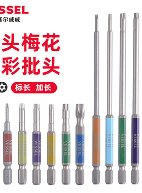 VESSEL梅花批头日本进口威威强磁带孔六角星型加长T4T5T6T8T10T15
