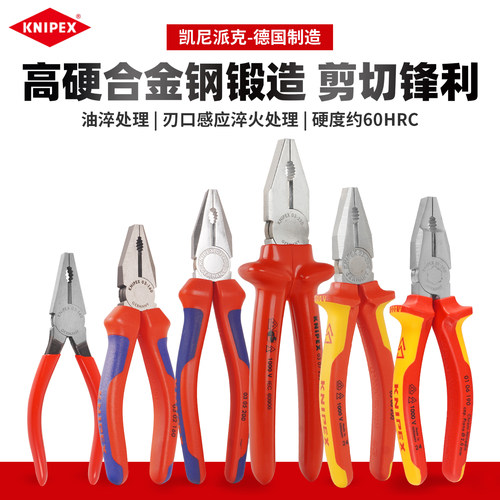 KNIPEX凯尼派克钢丝钳002011