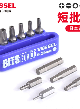 VESSEL批头组套日本进口威威十字一字梅花内六角螺丝刀起子头短批