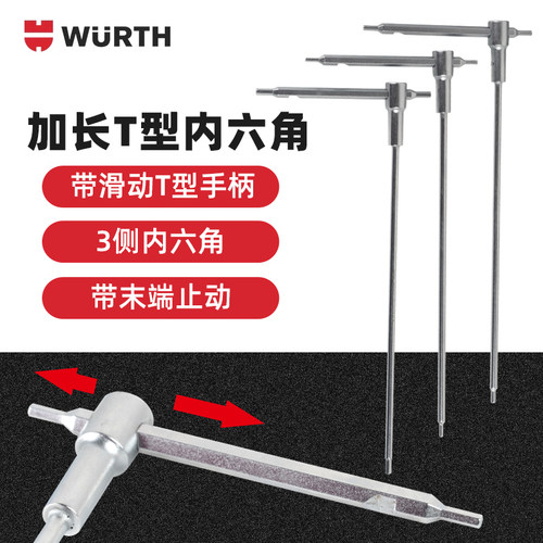 德国T型扳手伍尔特滑杆