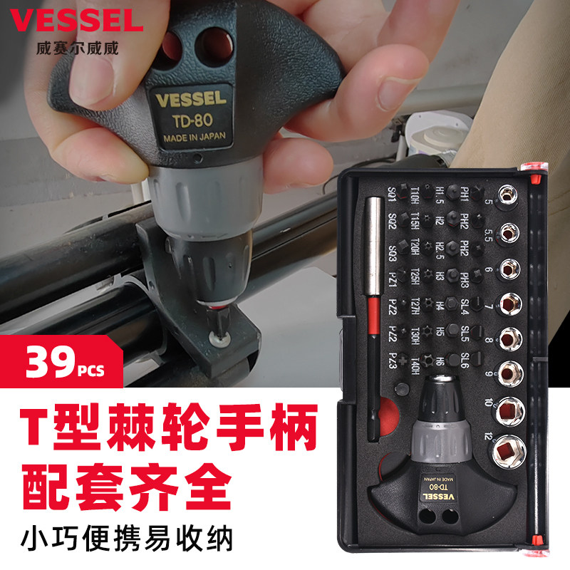 VESSEL棘轮螺丝刀套装日本进口