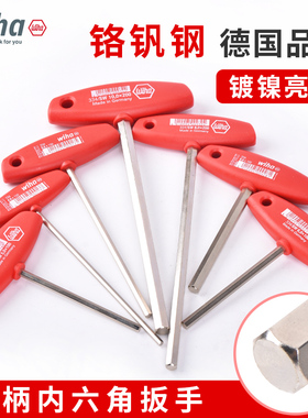 德国wiha威汉T柄内六角扳手334进口T型内六角扳手工业级公制加长