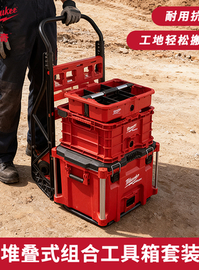 美沃奇PACKOUT堆叠箱工具收纳箱多功能组合套装大容量折叠手推车