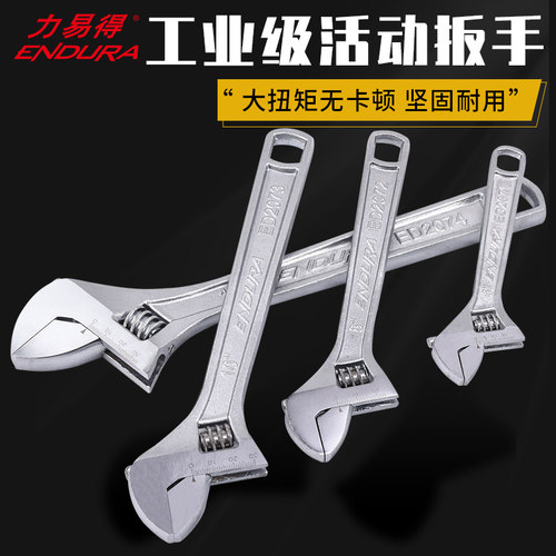 力易得活动扳手工业级碳钢材质