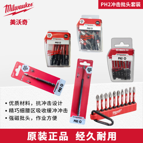 美沃奇十字批头PH2米沃奇电动批