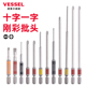 VESSEL批头十字细杆小号日本进口威威加长六角电动螺丝刀披头强磁