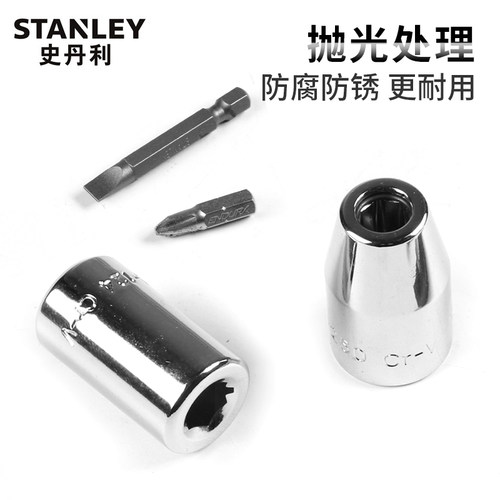 旋具头转接头史丹利STANLEY