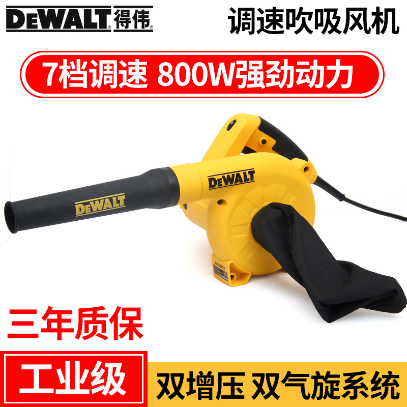 DEWALT/得伟吹风机DWB6800调速电动除尘器 工业吹尘机大功率800W