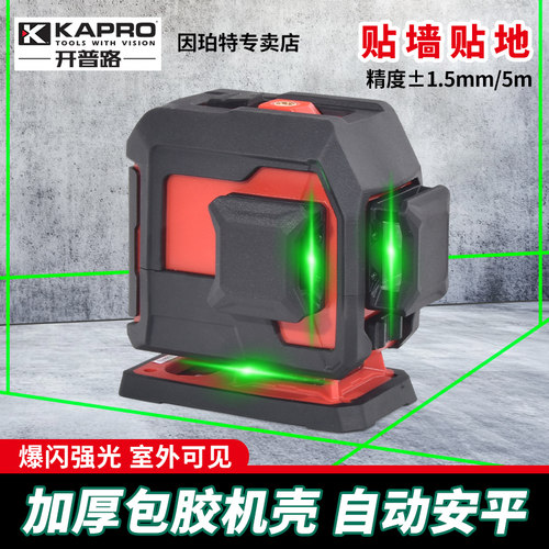 KAPRO开普路12线激光水平仪