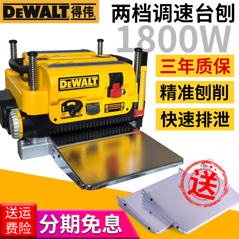 【木工神器】DEWALT得伟台刨木工刨电刨木材电动工具压刨机DW735