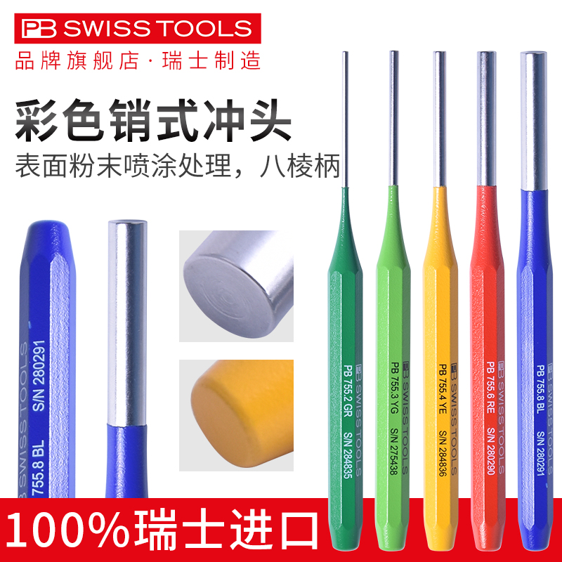 圆柱冲PBSWISSTOOLS瑞士进口