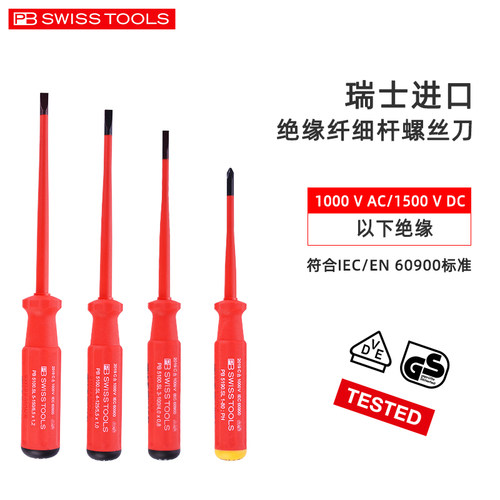 PB细杆绝缘螺丝刀瑞士进口