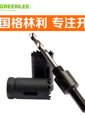 GREENLEE格林利双金属开孔器木工扩孔器不锈钢金属木材塑胶板钻头