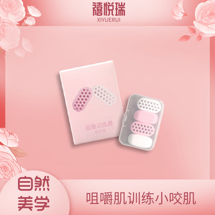 禧悦瑞3D面部瑜伽.咬颌器