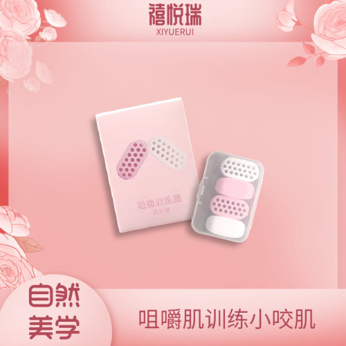 禧悦瑞3D面部瑜伽.咬颌器