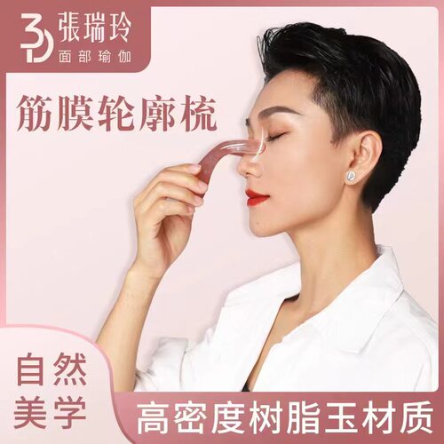 禧悦瑞3D面部瑜伽迷你轮廓梳
