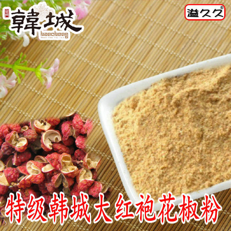溢久久陕西韩城大红袍纯花椒粉花椒面烧烤家商用纯颗粒现磨包邮,粮油调味/速食/干货/烘焙,香辛料/干调类,淘宝优惠券,粉丝福利购,淘宝优惠卷