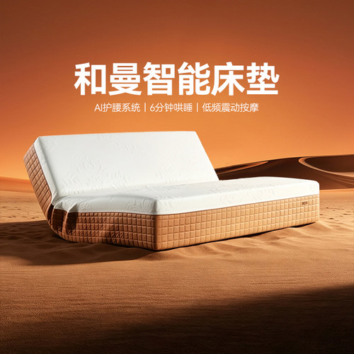 MPEBEDDING 线上线下同款 智能床垫多功能护腰承托软硬调节床垫