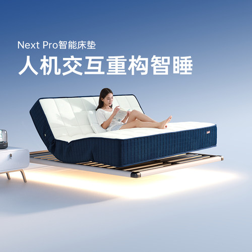 乳胶床垫 天丝面料 AI哄睡按摩 睡眠监测