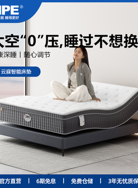 MPE多功能智能床垫 零重力弹簧全自动电动床睡眠检测单人双人床垫