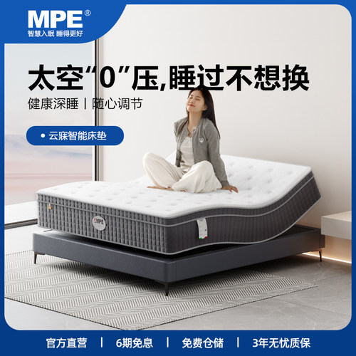 MPE智能床多功能太空0压
