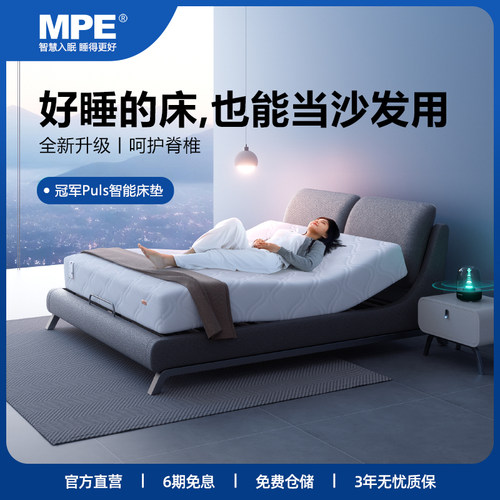 乳胶智能床垫mpEBEDDING电动床