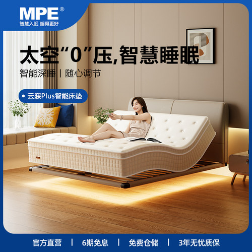 MPE智能电动床垫零重力睡眠检测