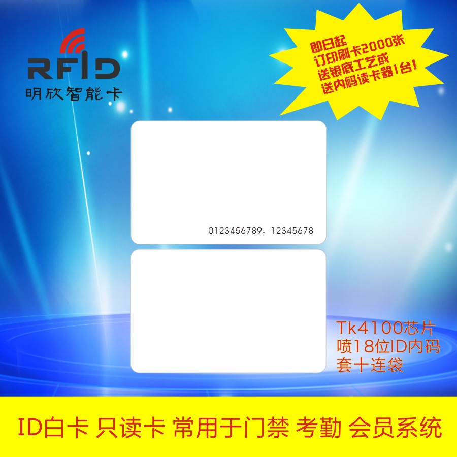 印刷复旦M1IC白卡ID白卡可打印ICID卡NTAG213NFC卡ICODE15693协议 办公设备/耗材/相关服务 IC卡 原图主图