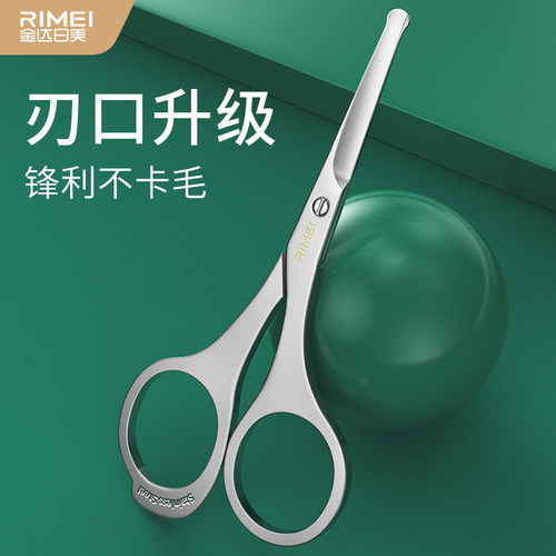 金达日美圆头鼻毛剪刀