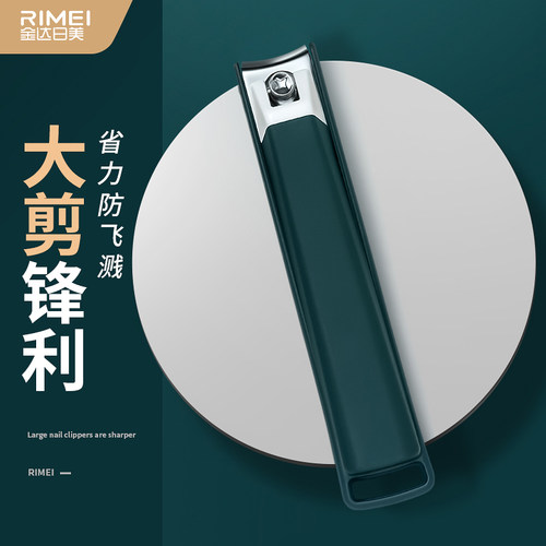 金达日美大号防飞溅单个装指甲刀