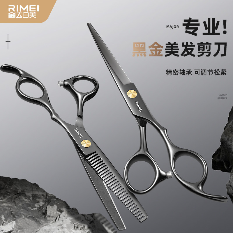 金达日美专业理发剪刀牙剪美发剪图片