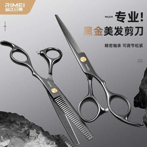 金达日美专业理发剪刀牙剪美发剪