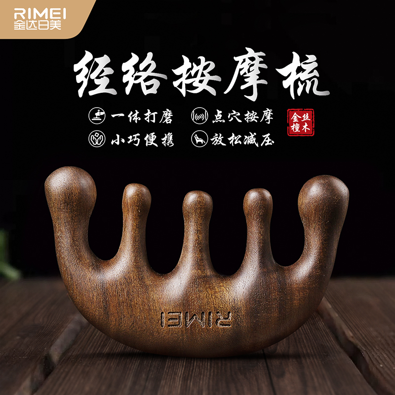 金达日美按摩梳头部经络梳子