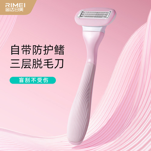 金达日美刮毛刀腋毛剃毛器