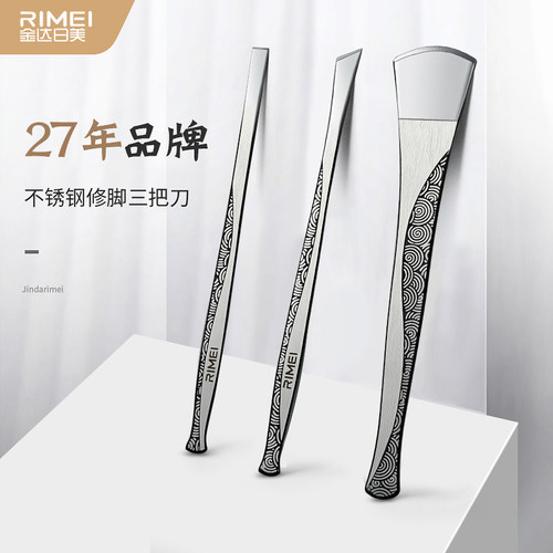 金达日美专业技师用修脚刀套装