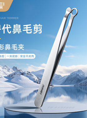 金达日美鼻毛夹环形鼻毛剪刀圆头手动修剪器男士修鼻孔小剪刀女