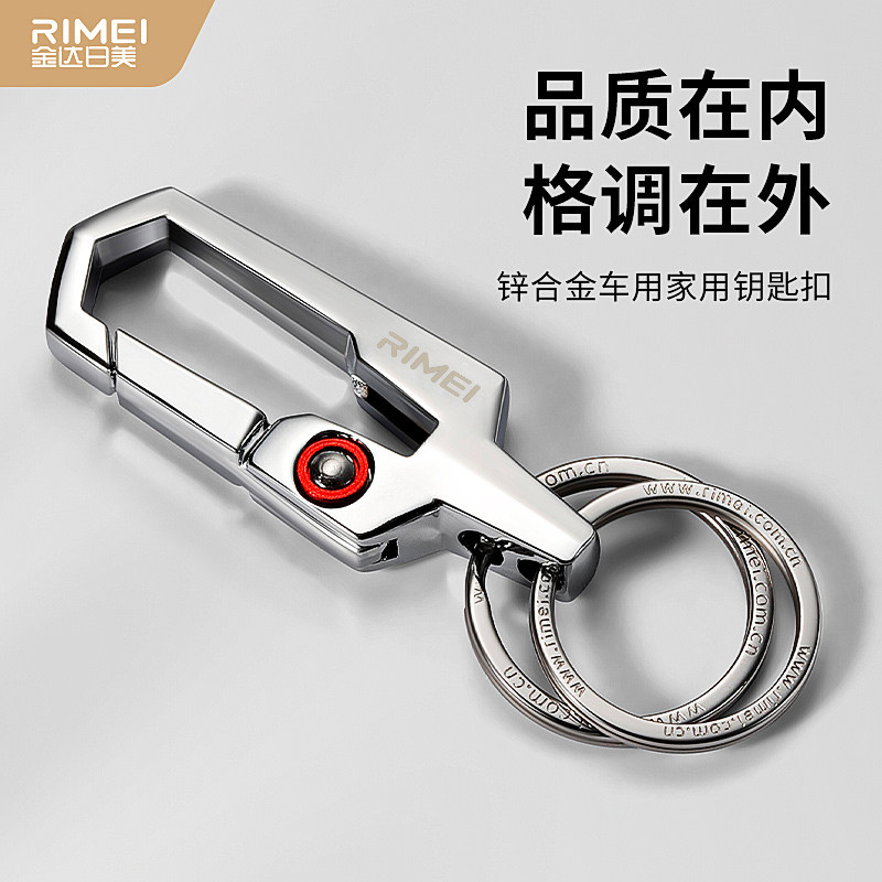 金达日美锌合金车钥匙扣双钥匙圈图片