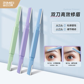 金达日美双头修眉刀安全初学者刮眉刀新手修眉工具套装 女男士 专用