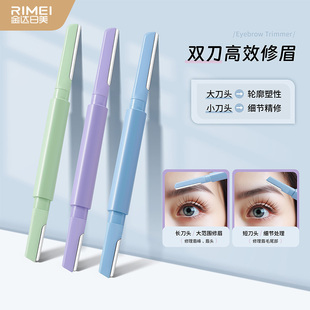 金达日美双头修眉刀安全初学者刮眉刀新手修眉工具套装 专用 女男士