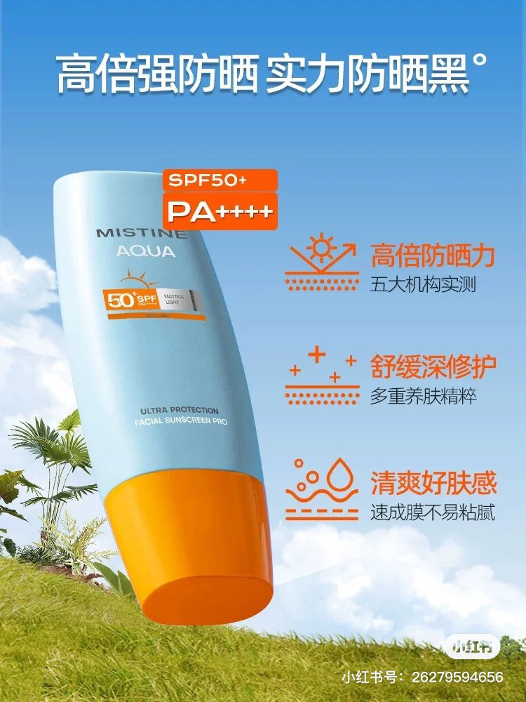 Mistine蜜丝婷防晒霜乳液面部夏季防紫外线修复隔离SPF50 小黄帽