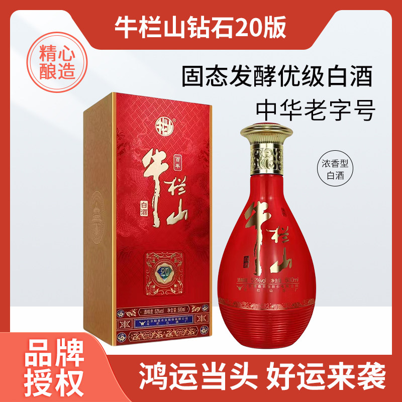 牛栏山鸿运老酒浓香型白酒